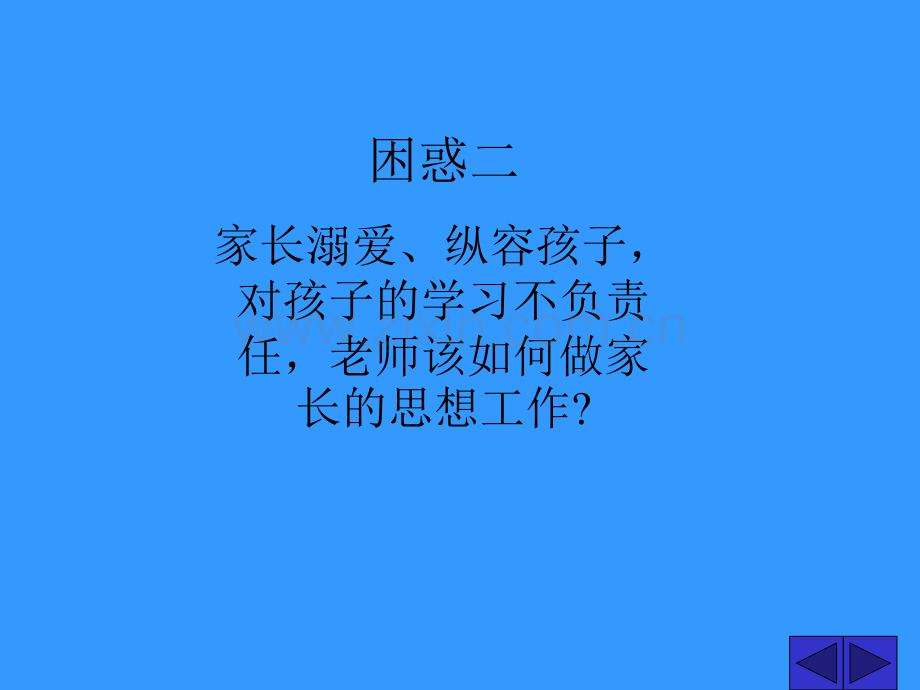 班主任的困惑.pptx_第3页