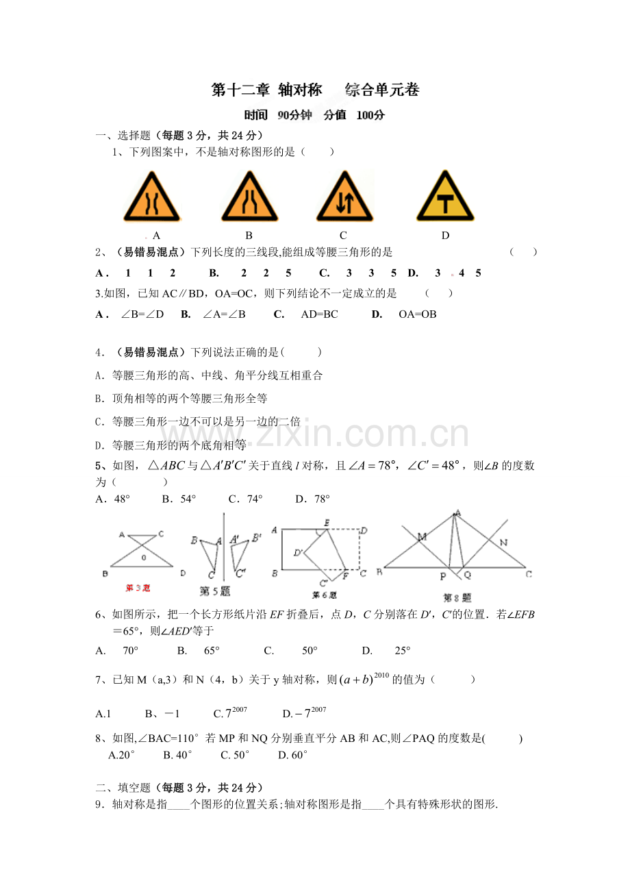 轴对称单元测试题人教版八上.doc_第1页