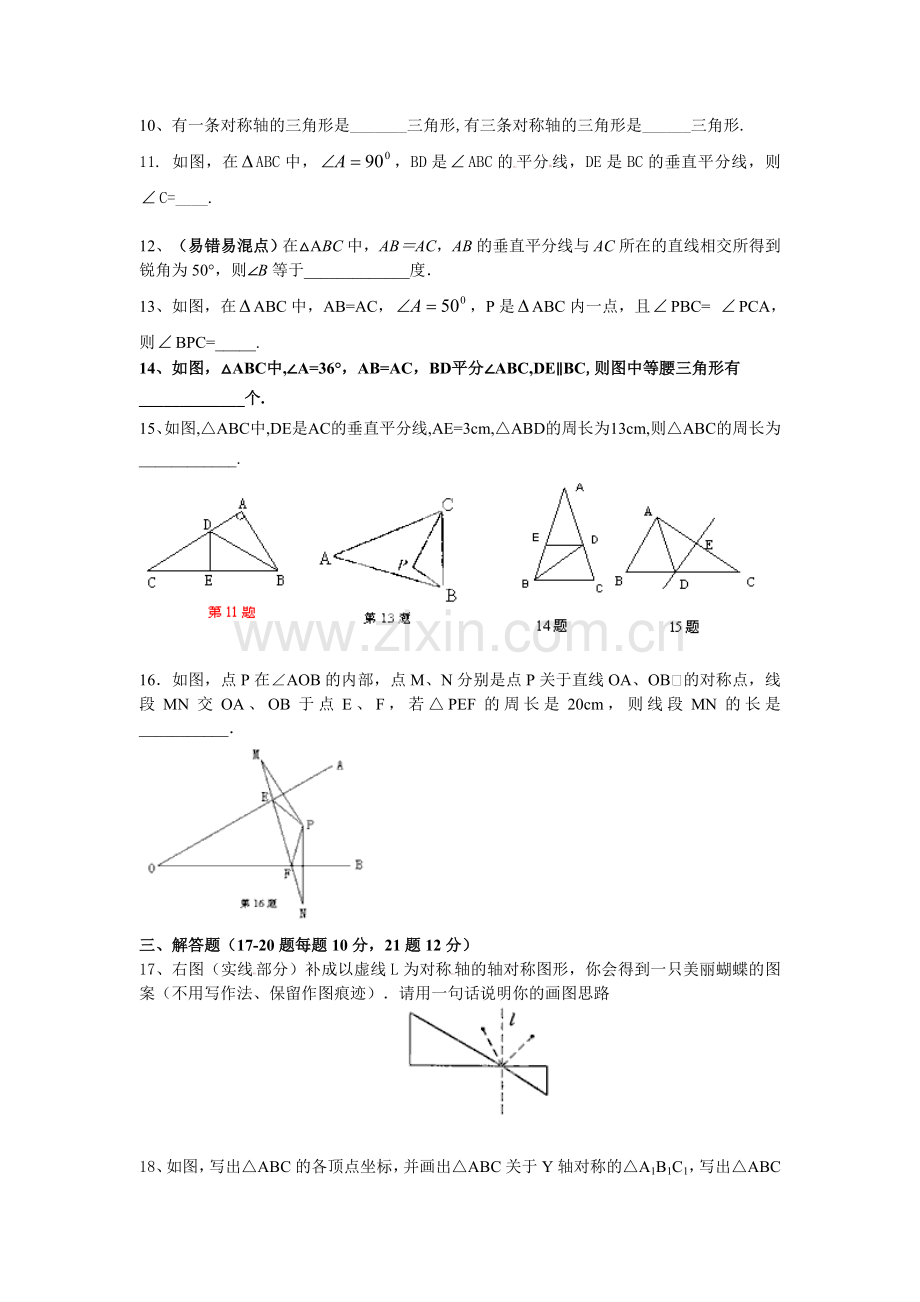 轴对称单元测试题人教版八上.doc_第2页