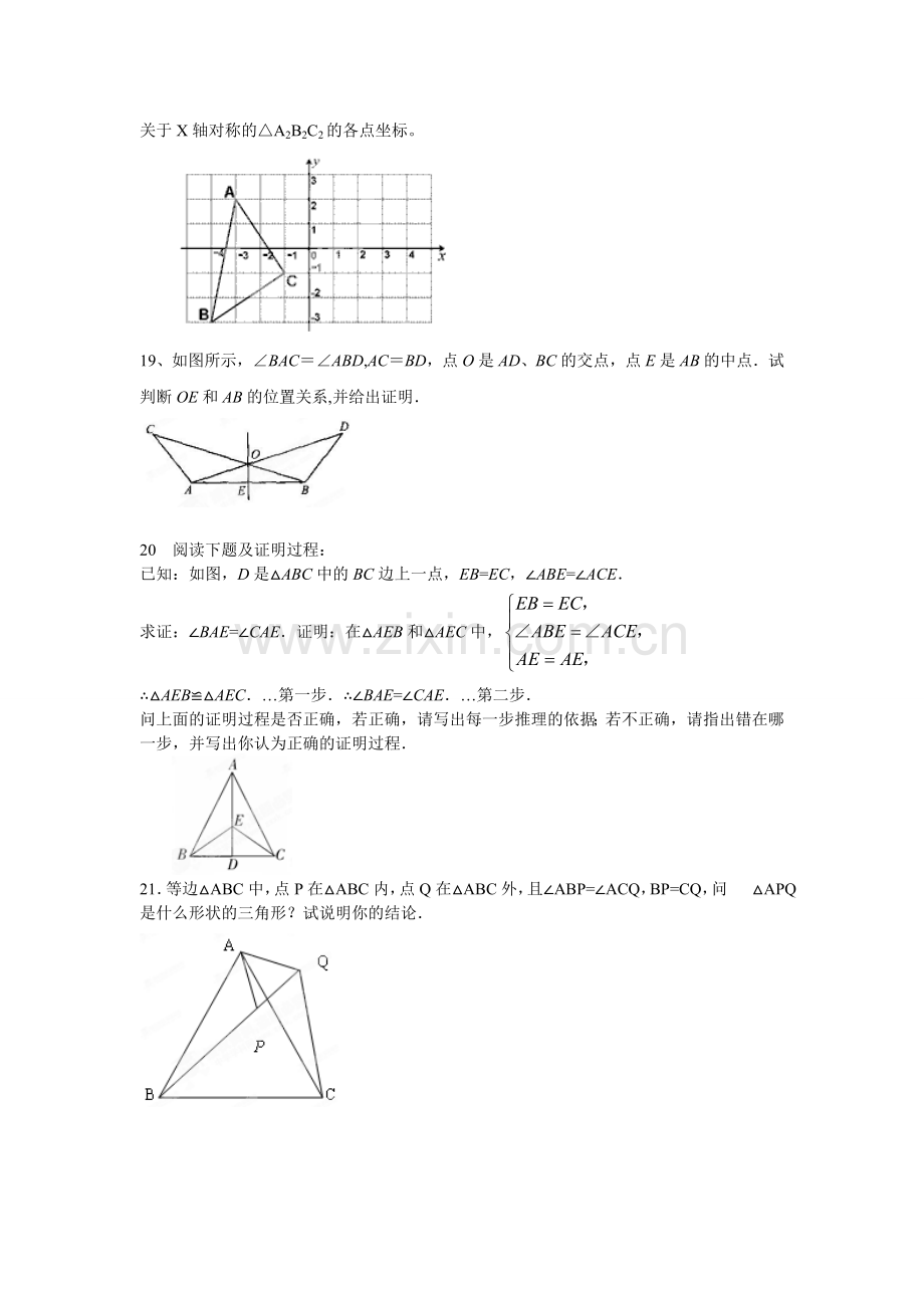 轴对称单元测试题人教版八上.doc_第3页