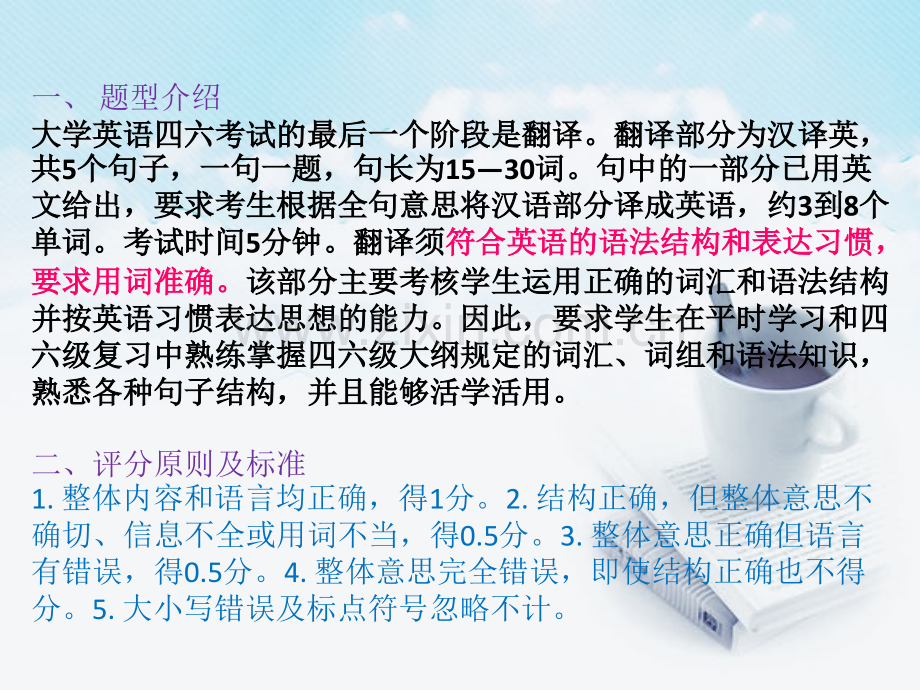 英语四六级考试翻译题解题技巧及主要语法知识.pptx_第2页