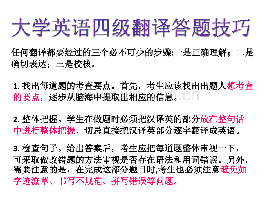 英语四六级考试翻译题解题技巧及主要语法知识.pptx_第3页