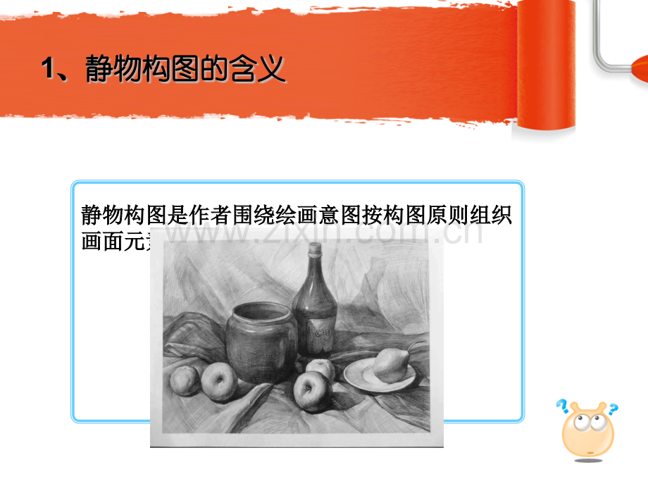 结构静物素描─构图.pptx_第2页