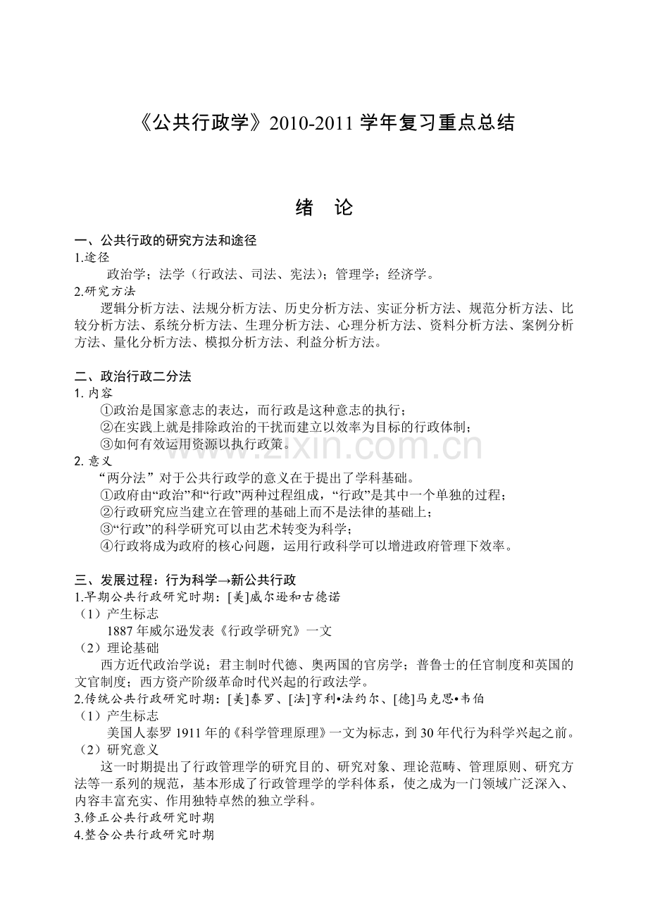 行政管理学期末考试复习重点总结.docx_第1页