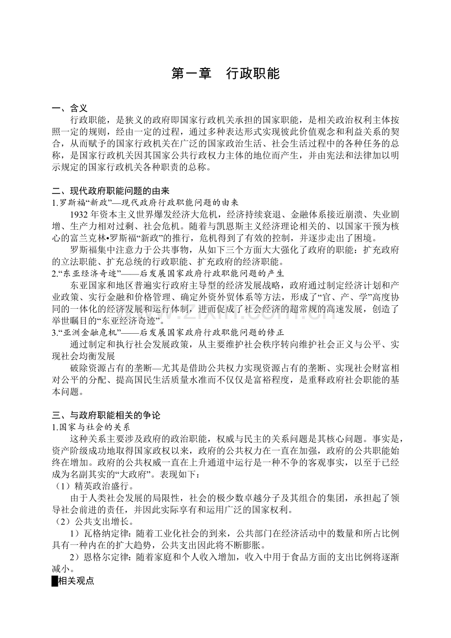 行政管理学期末考试复习重点总结.docx_第2页