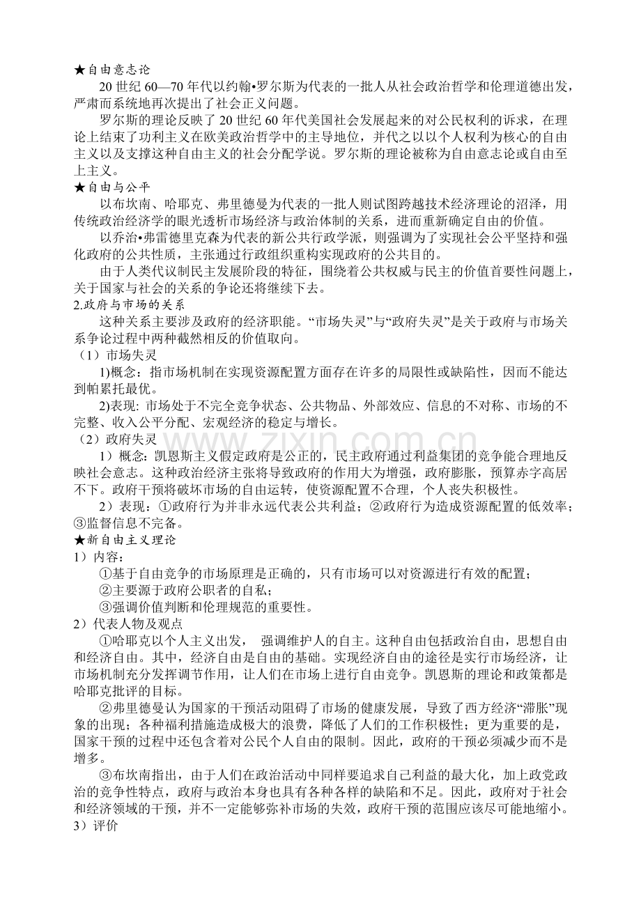 行政管理学期末考试复习重点总结.docx_第3页