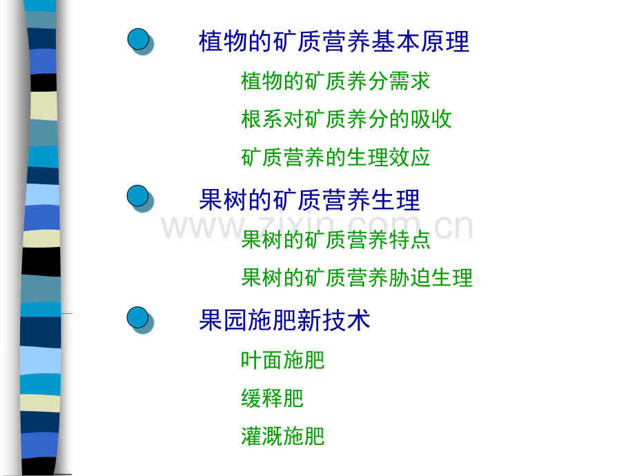 果树矿质营养.pptx_第2页