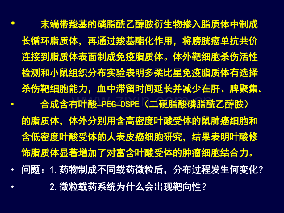 第四篇药物分布.pptx_第3页