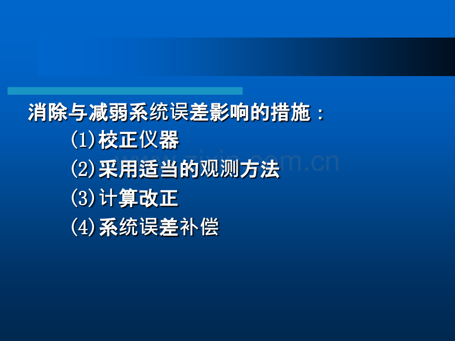 测量学测量误差的基本知识.pptx_第3页