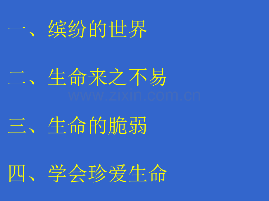 珍爱生命健康成长主题班会课件.pptx_第3页