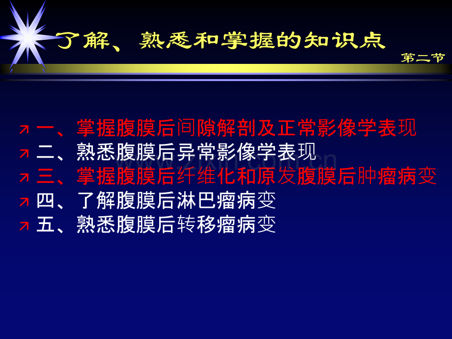 腹膜后解剖及其好发肿瘤.pptx_第2页