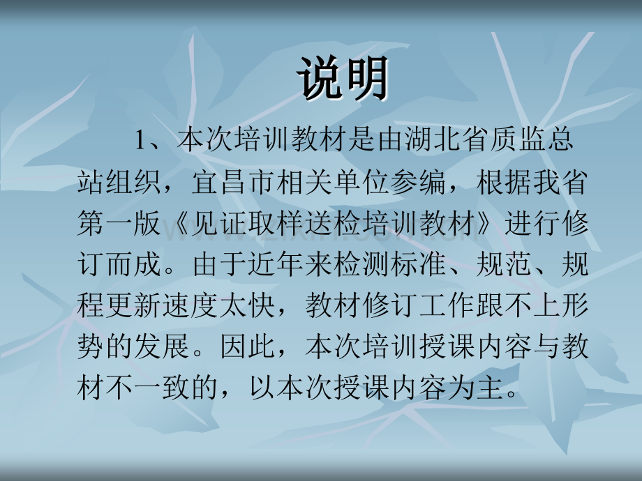 湖北省建设工程质量检测见证取样送检方法.pptx_第2页