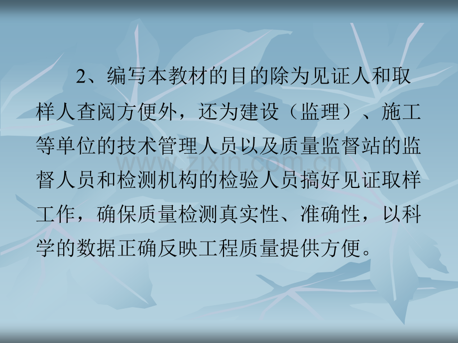 湖北省建设工程质量检测见证取样送检方法.pptx_第3页