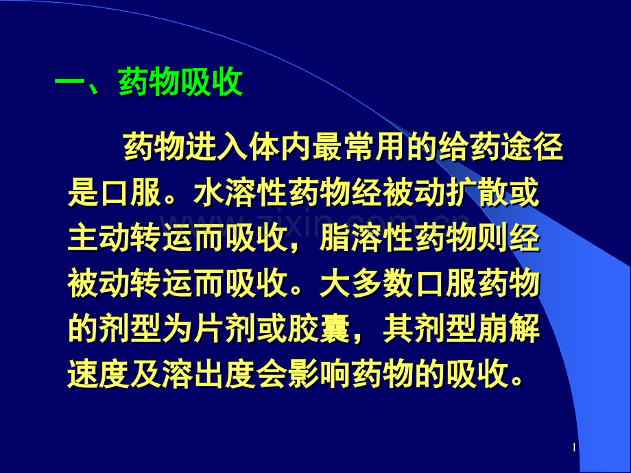 老年人药代动力学.pptx_第1页