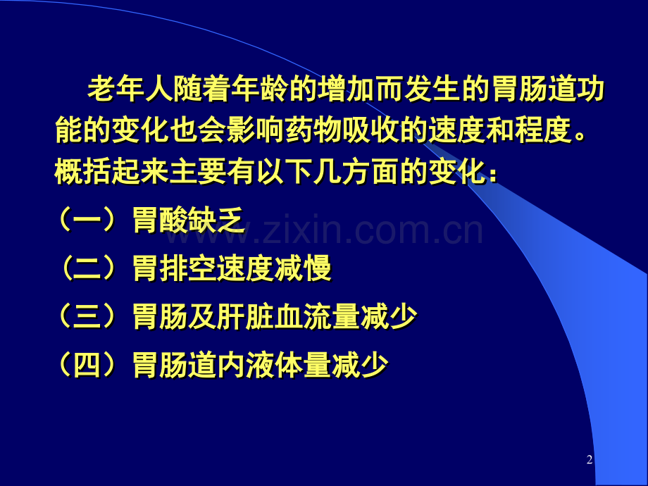 老年人药代动力学.pptx_第2页