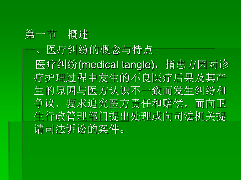 法医病理学-医疗事故.pptx_第2页