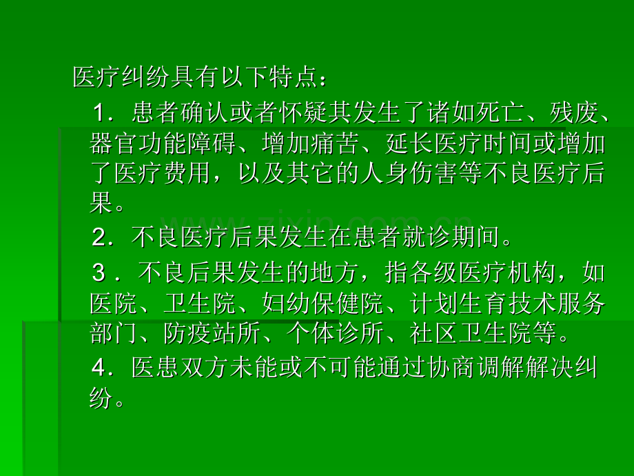 法医病理学-医疗事故.pptx_第3页