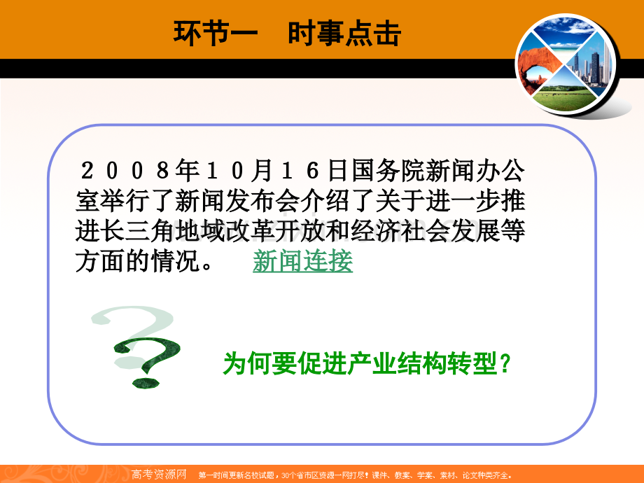 用地理12区域发展阶段课件2湘教版必修.pptx_第2页