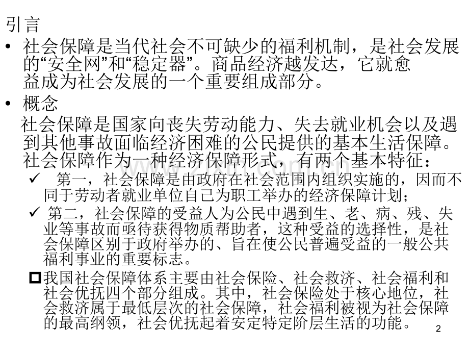 社会救助与社会保障.pptx_第2页