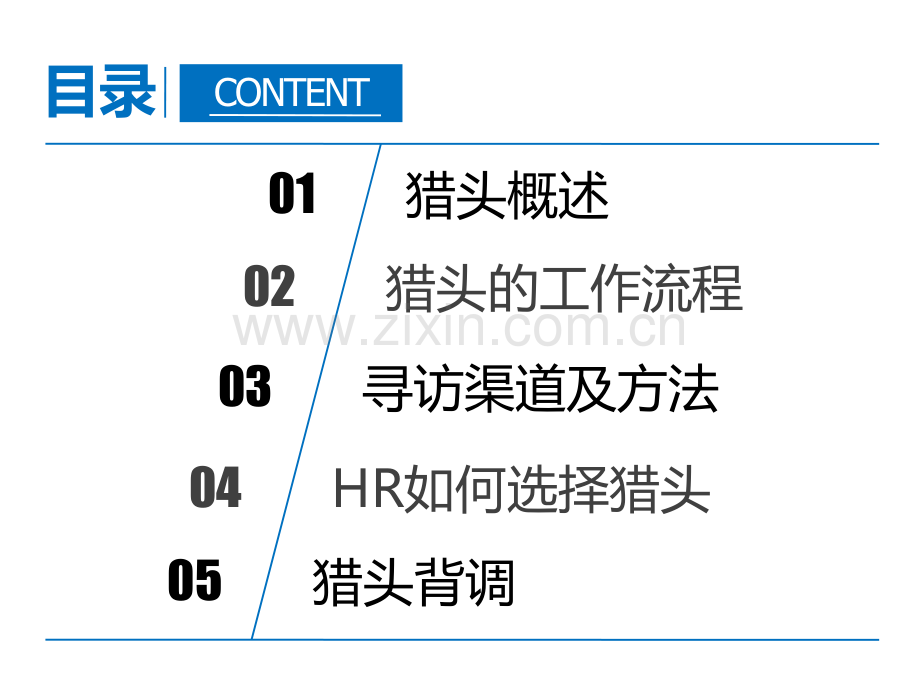 猎头那些事儿.pptx_第2页