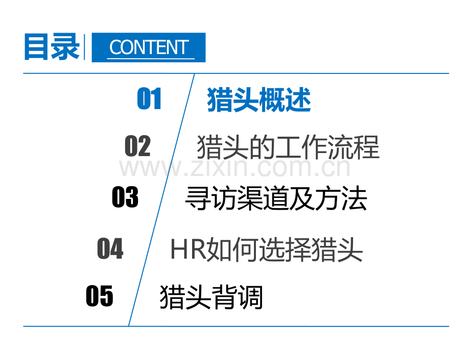 猎头那些事儿.pptx_第3页