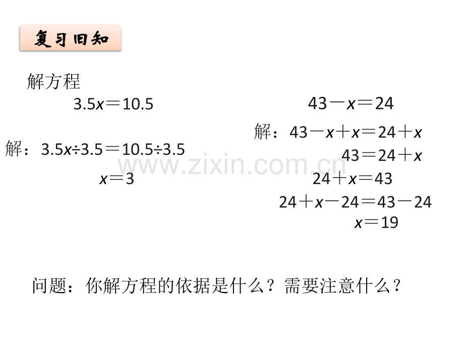 时解方程.pptx_第2页