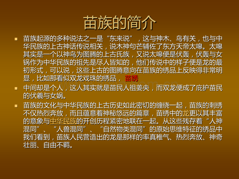 民间工艺美术之苗绣分解.pptx_第3页