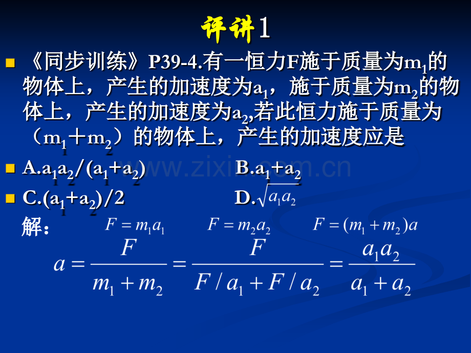 牛顿第二定律应用.pptx_第1页