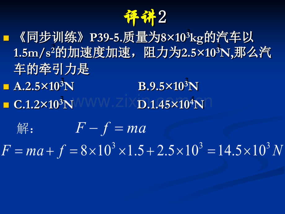 牛顿第二定律应用.pptx_第2页