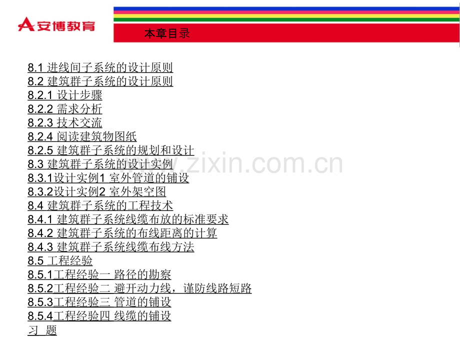 综合布线进线间和建筑群子系统工程技术.pptx_第2页