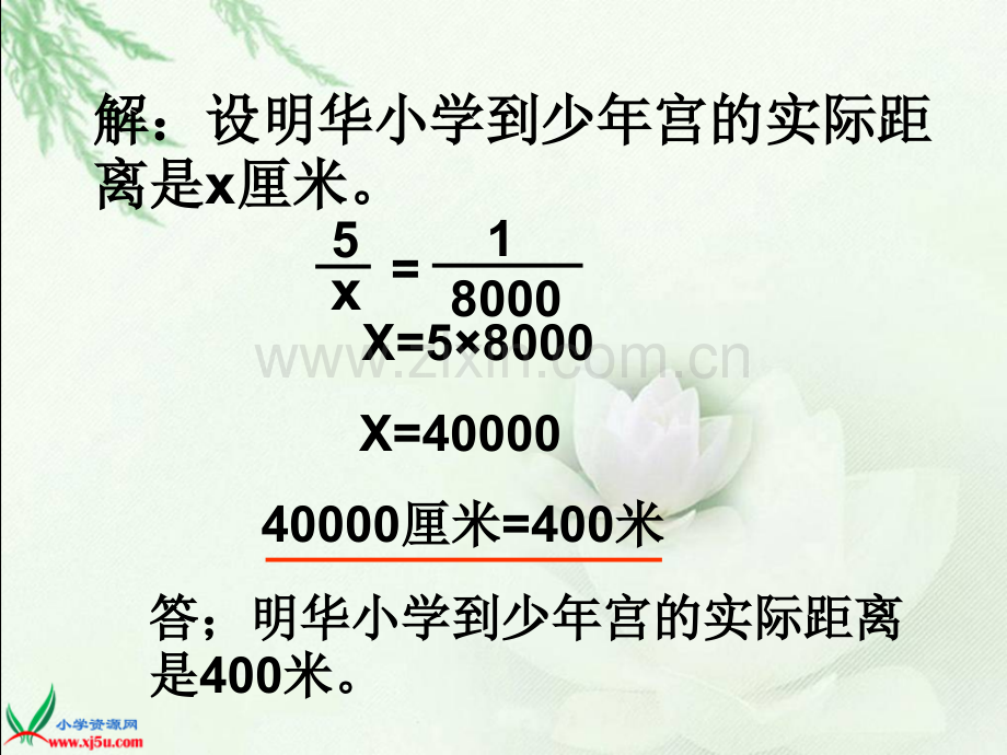 苏教版六年级数学下册比例尺应用.pptx_第3页