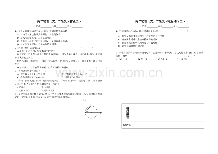 物理学业水平测试一轮复习.doc_第2页