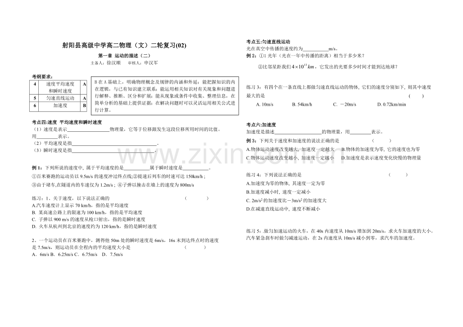 物理学业水平测试一轮复习.doc_第3页