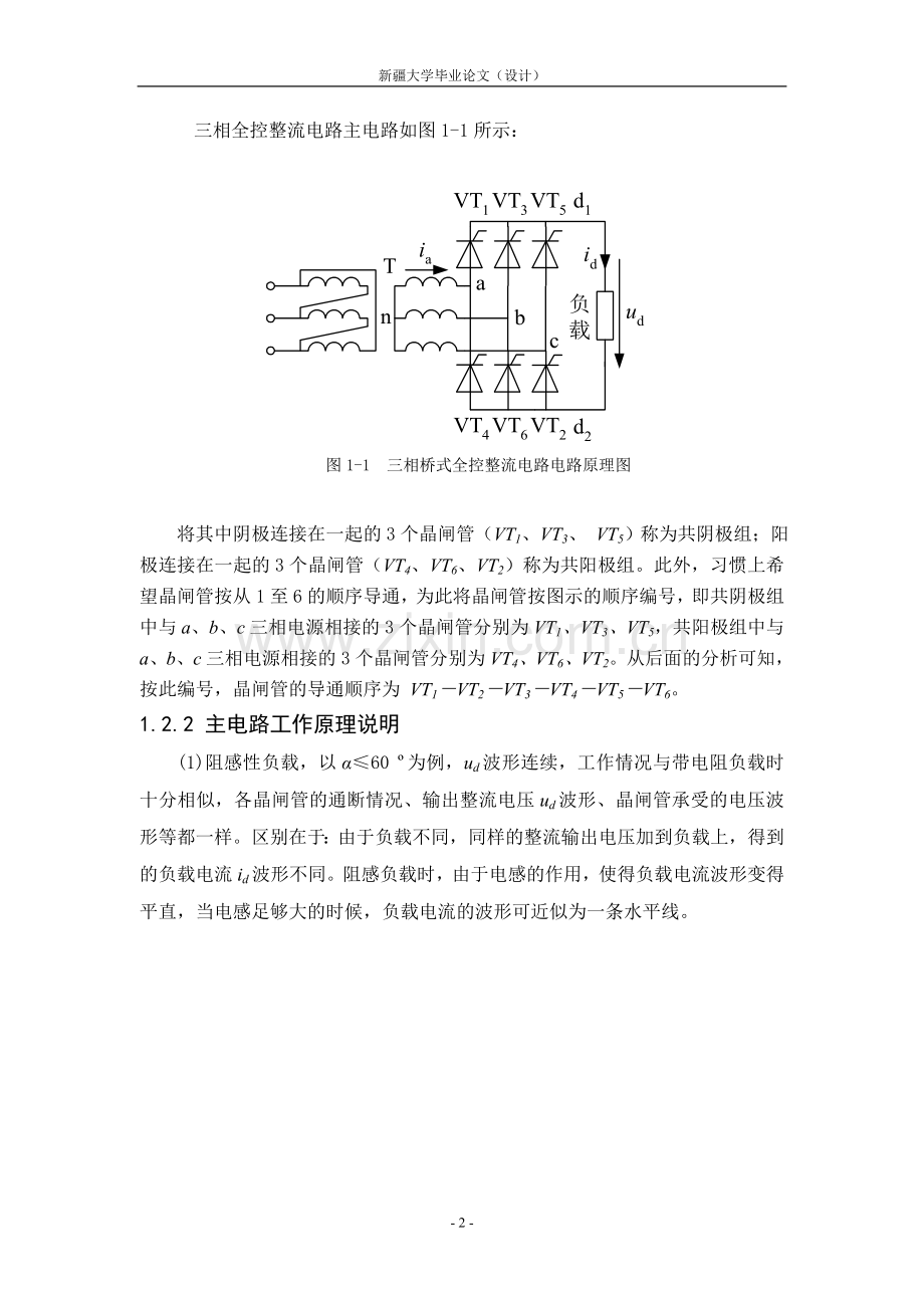 整流设备谐波研究-毕业论文.doc_第2页