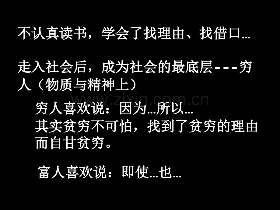 激励学生努力学习的励志.pptx_第3页