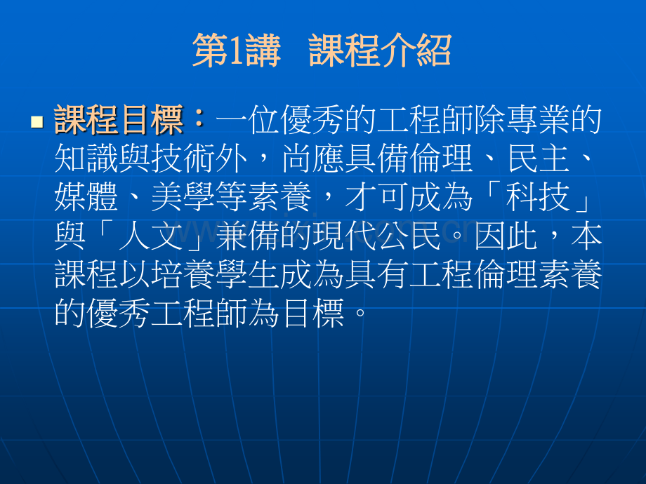 林见昌大叶大学机械与自动化工程学系大叶大学优质通识教育课程.pptx_第2页