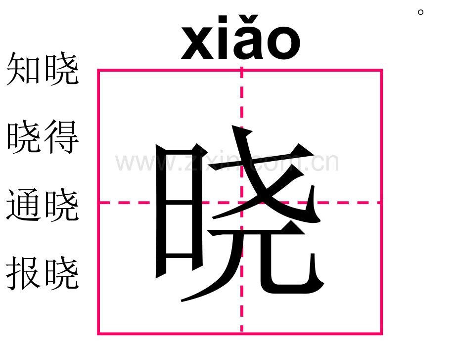 新苏教版一级下册语文春晓.pptx_第2页