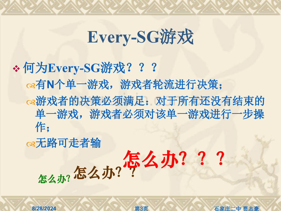 算法合集之组合游戏略述——浅谈SG游戏的若干拓展及.pptx_第3页