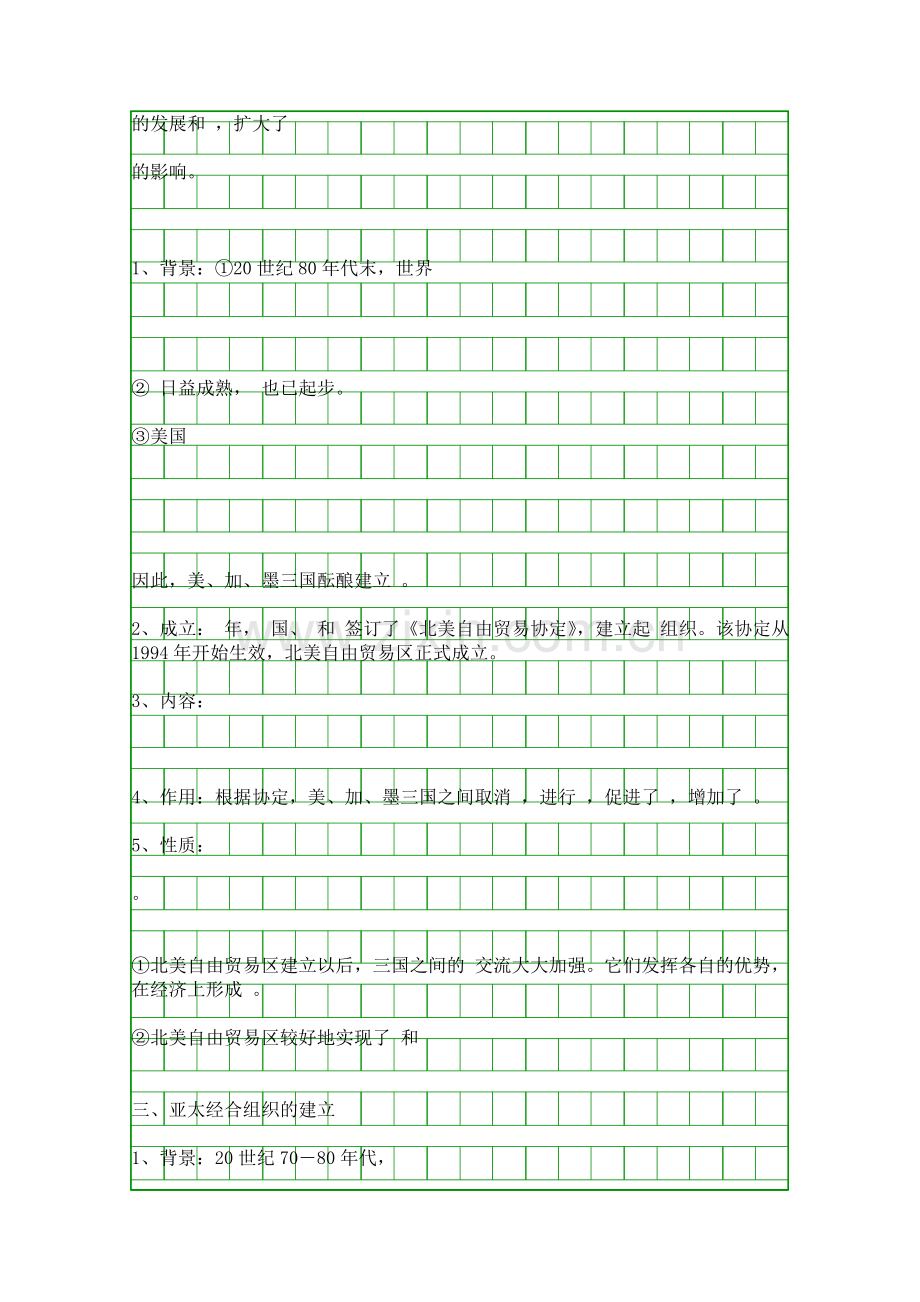 美洲与亚洲经济区域集团化-学案.docx_第2页