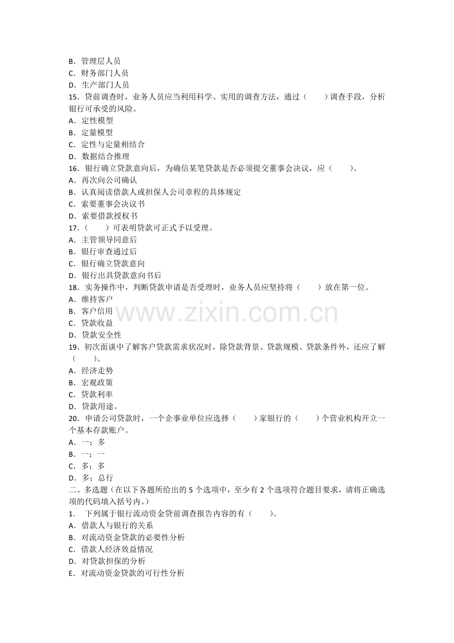 贷款申请受理和贷前调查.doc_第3页