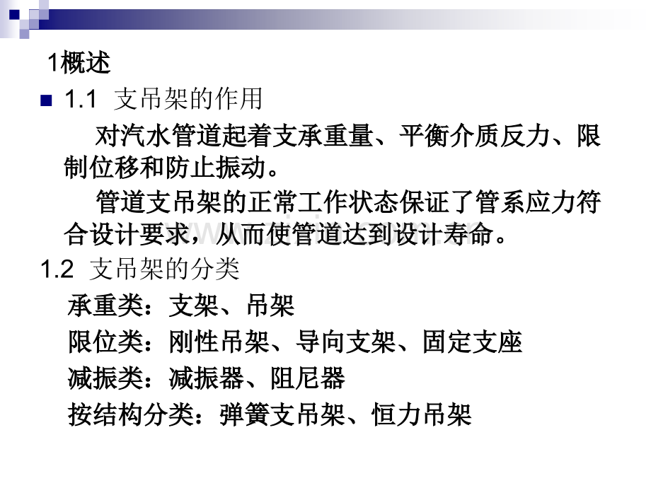 火力发电厂汽水管道支吊架讲座分解.pptx_第2页