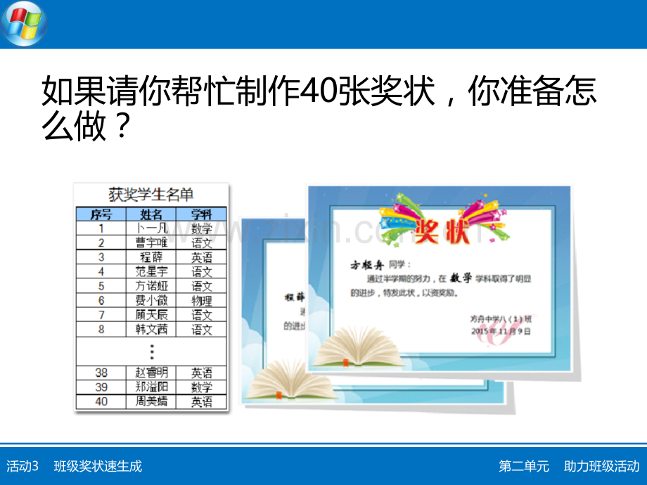 班级奖状速生成-学科信息：信息技术-科学版-八年级上.pptx_第2页