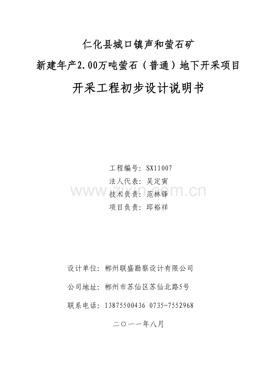 学位论文-—龙门新建年产15万吨建筑用花岗岩露天开采项目开采设计.doc_第3页