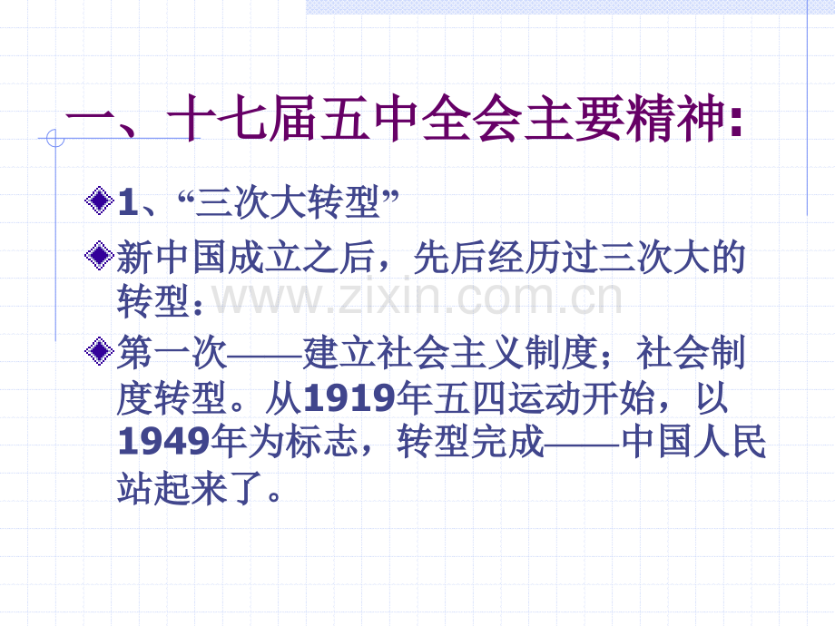 深入学习十七届五中全会精神开启跻身苏北第一方阵新征程.pptx_第2页