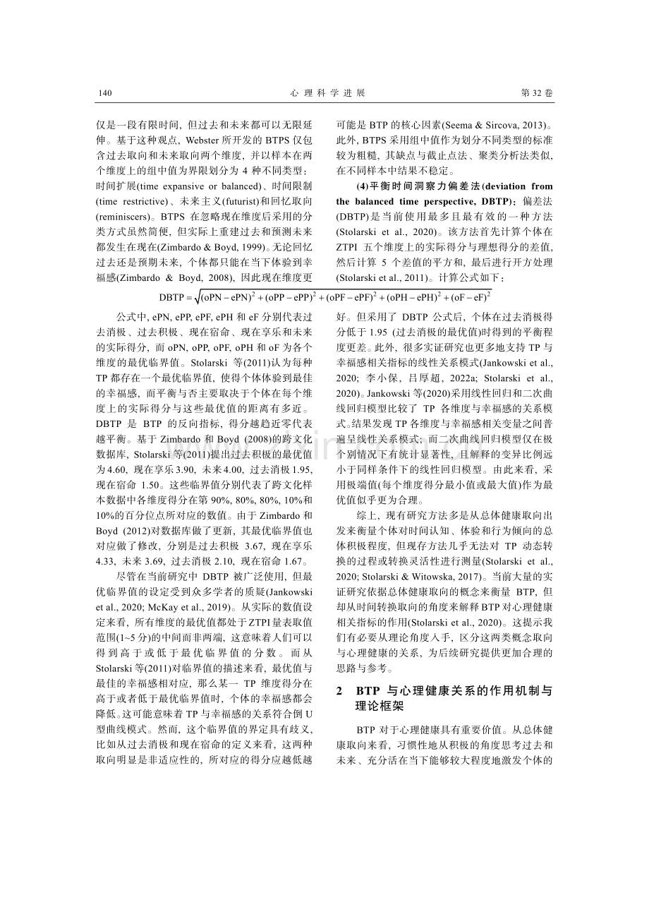 平衡时间洞察力与心理健康的关系：作用机制与理论框架.pdf_第3页