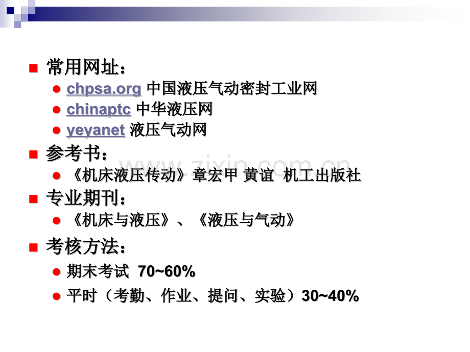 液压传动.pptx_第2页