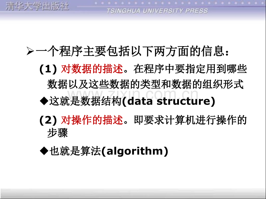 算法程序的灵魂课件.pptx_第2页