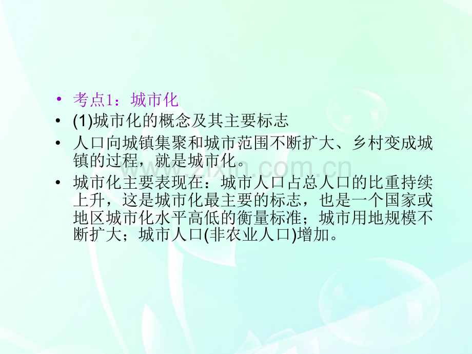 自然科学山西省高考地理复习城市化新人教版必修2.pptx_第1页