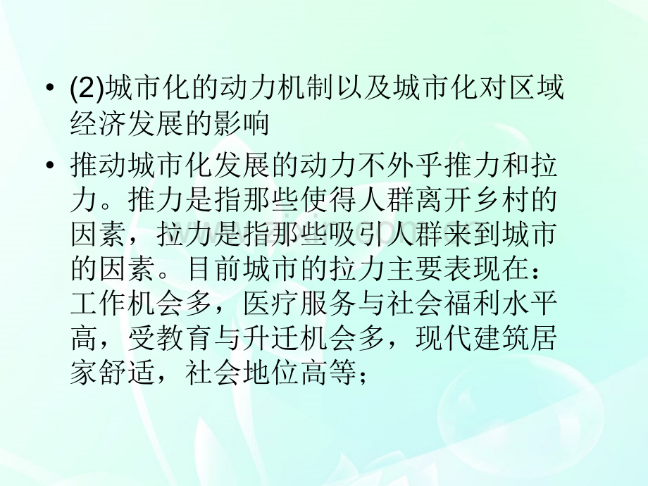 自然科学山西省高考地理复习城市化新人教版必修2.pptx_第2页