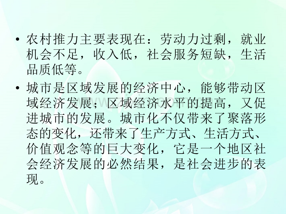 自然科学山西省高考地理复习城市化新人教版必修2.pptx_第3页